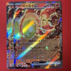 RR イーユイex 2枚