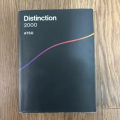 2026年最新】distinction 本の人気アイテム - メルカリ