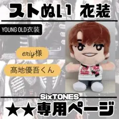 eriy様専用ページ