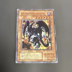 暗黒魔族ギルファー・デーモン カード 遊戯王 KONAMI 高橋和希 闇