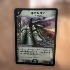 ギガルゴン 英語 デュエマクラシック - メルカリ