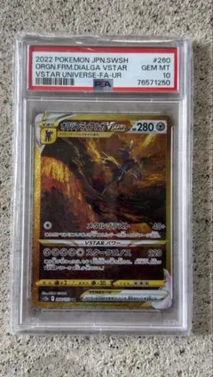 オリジンディアルガVSTAR S12a VSTARユニバース PSA10 鑑定品 - メルカリ