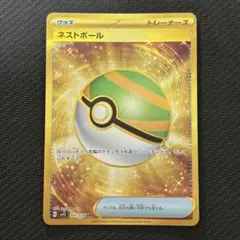 2025年最新】ネストボールurの人気アイテム - メルカリ