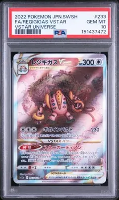 【PSA10】レジギガスVSTAR SAR ②のサムネイル