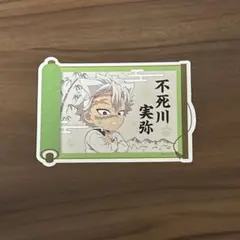 鬼滅の刃 不死川実弥 ナンジャタウン　特典