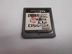 ★DS「もっと脳を鍛える大人のDSトレーニング」