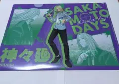 サカモトデイズ 神々廻 ファイル