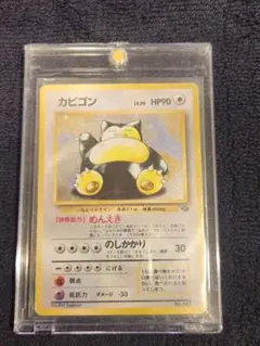 カビゴン ★ 第2弾拡張パック ポケモンジャングル　旧裏
