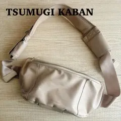 TSUMUGI KABANつむぎカバン ヒップシート ベージュ 抱っこ紐