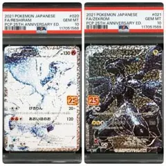 【psa10連番】レシラムゼクロム 25th レシラム ゼクロム 25th psa10連番 レシラム ゼクロム 25th