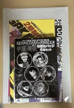 ジャンプGIGA 2026 WINTER 付録