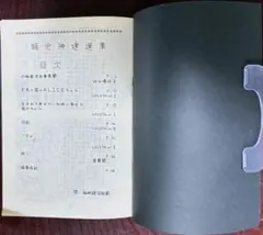 쇼와 레트로 同人誌 蛭児神建選集 1982年 蛭児神建F.C.