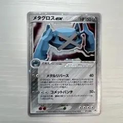 メタグロスex ☆ 第4弾拡張パック とかれた封印 071/083