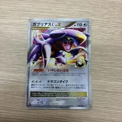 ガブリアス C lv.X 007/016のサムネイル