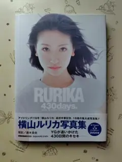 2025年最新】横山ルリカ dvdの人気アイテム - メルカリ