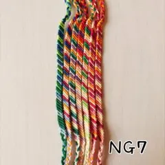 NG7 ハンドメイドミサンガ 2本300円 斜め編みプロミスリング