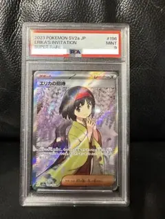 2025年最新】エリカの招待 psa9の人気アイテム - メルカリ