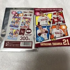 楽天イーグルス Eコレ 喜怒哀楽カード 奇数 早川隆久 選手