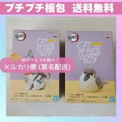 「鬼滅の刃」 Fluffy Puffy～チュン太郎＆茶々丸 セット