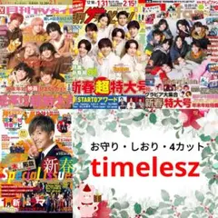 timelesz 月刊TVガイドザテレビジョン TVfan TVnavi