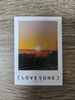 映画　LOVE SONG　ラブソング　入場者特典　第4弾