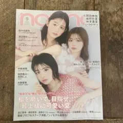 non-no 9月号 2025