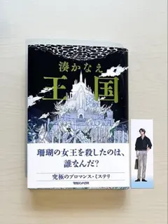 王国