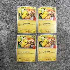ピカチュウカード 4枚セット マクドナルドコラボ