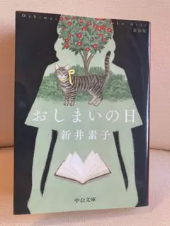 おしまいの日