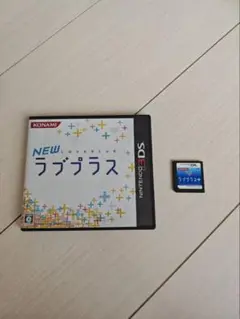 NEWラブプラス　ラブプラス＋　ニンテンドー3DS ゲームソフト