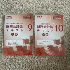 2026年最新】CPAテキストの人気アイテム - メルカリ