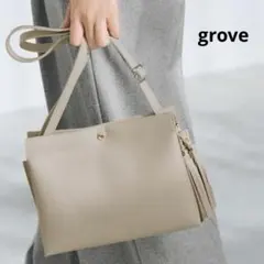 grove グローブ 【人間工学・軽量】シンプル3層タッセルショルダー