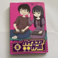 2025年最新】ハイスコア◯◯◯ガールの人気アイテム - メルカリ