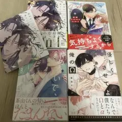 溺愛フライトプラン、挙げ句の果てに恋、他