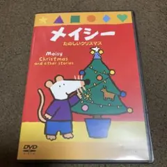 メイシー たのしいクリスマス〈初回出荷限定〉 DVD