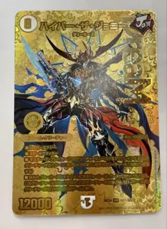 デュエキング2026 ハイパーザジョニー 金