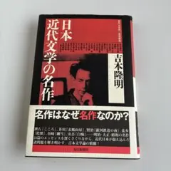 新品未読】近代日本奇想小説史 入門篇 横田順彌 - メルカリ