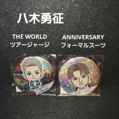 2025年最新】八木勇征缶バッジの人気アイテム - メルカリ