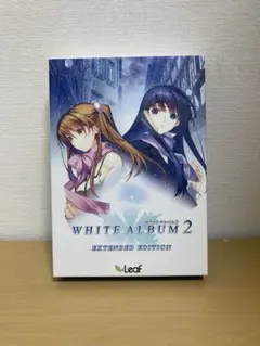 WHITE ALBUM 2 EXTENDED EDITION PC用