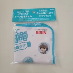 KIRIN キャラクタータオル ループ付き