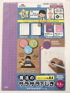 【新品】きれいな字が書ける 魔法のザラザラ下じきのサムネイル