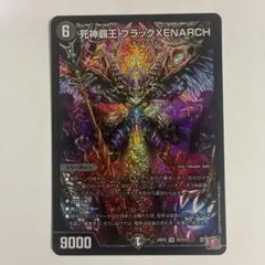 死神覇王ブラックゼナーク