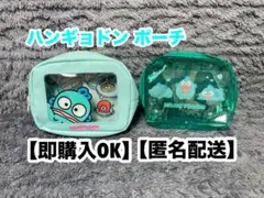 サンリオ ハンギョドン ポーチ 2点セット