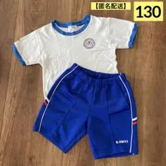 カワイ体操教室　KAWAI 体操服セット 白/青　130