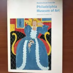 フィラデルフィア美術館展 印象派と20世紀の美術 2007年