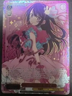 y*m様 WS 推しの子 吸い寄せられる天性の瞳 星野アイ SP サイン - メルカリ