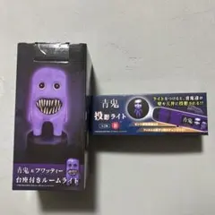 2025年最新】青鬼 ルームライトの人気アイテム - メルカリ