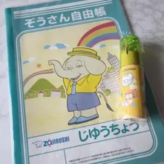 象印 ZOJIRUSHI ぞうさん自由帳 文房具セット 【非売品】【レア】のサムネイル