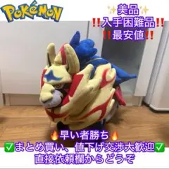 ポケモンセンター限定　ザマゼンタ　ぬいぐるみ　約40cm
