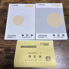 2026年最新】tac 簿記論の人気アイテム - メルカリ